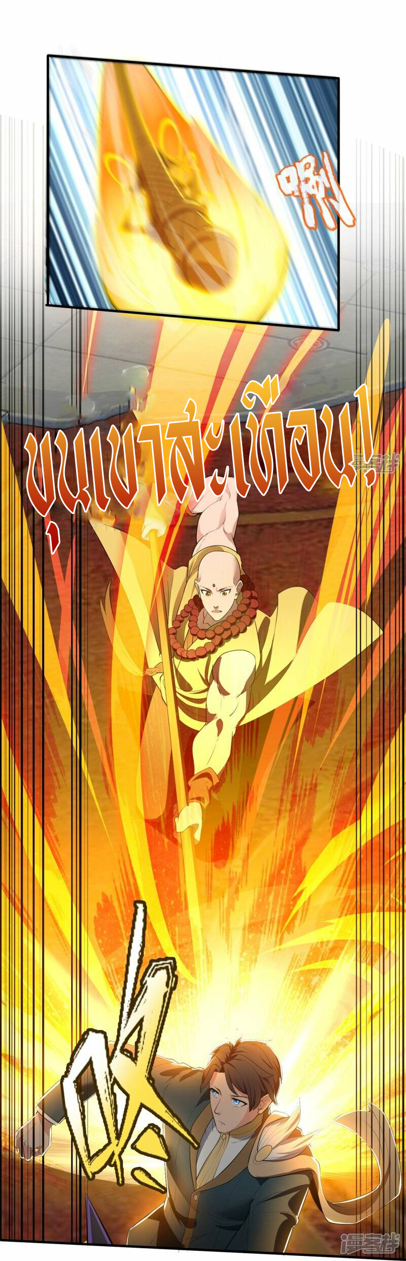 ราชาเทพนิรันดร์ (Eternal god king) ตอนที่ 308 หน้า 6