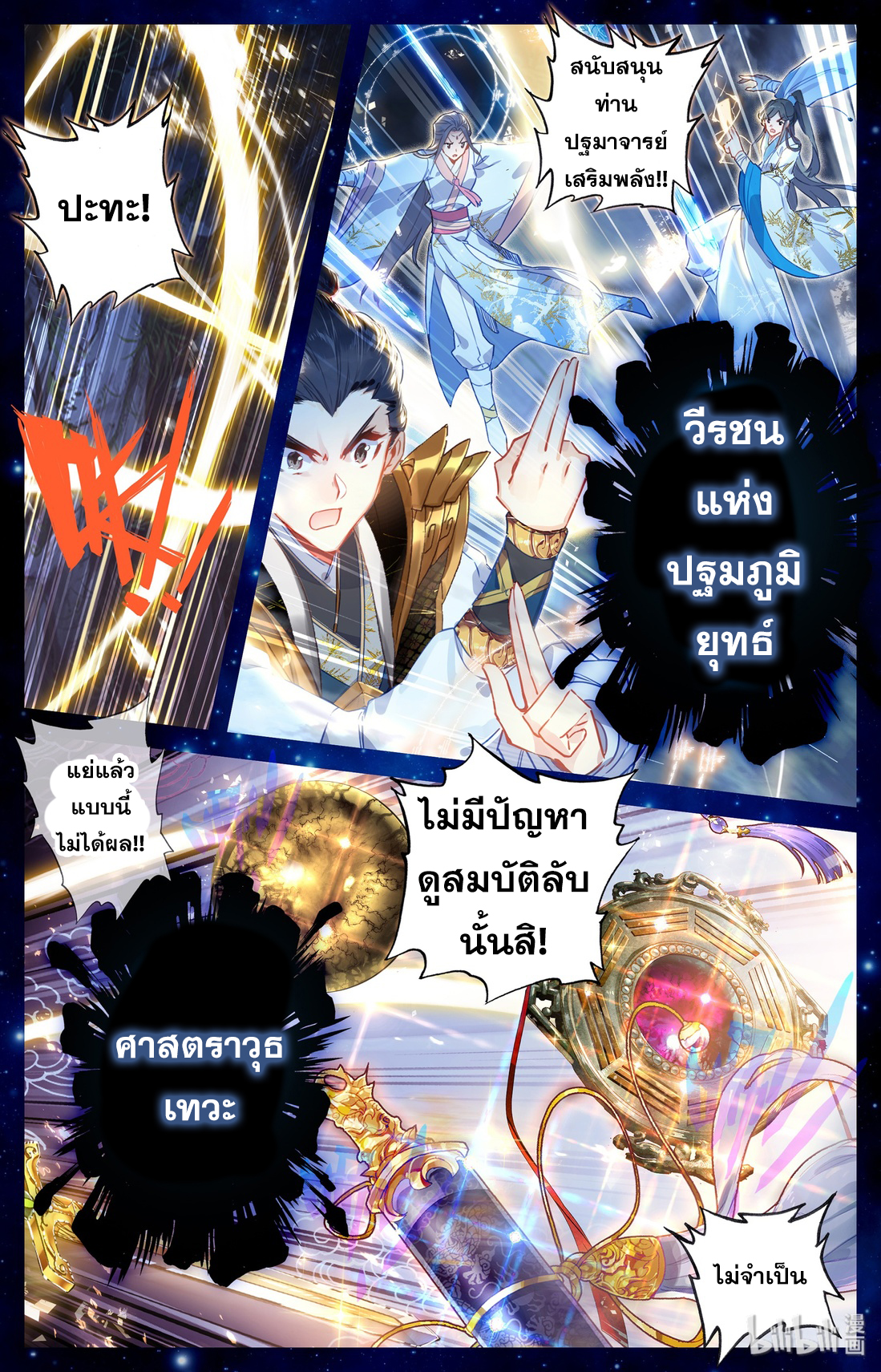 A record of a mortal's journey to immortality(ทันจีน) ตอนที่ 1 หน้า 5