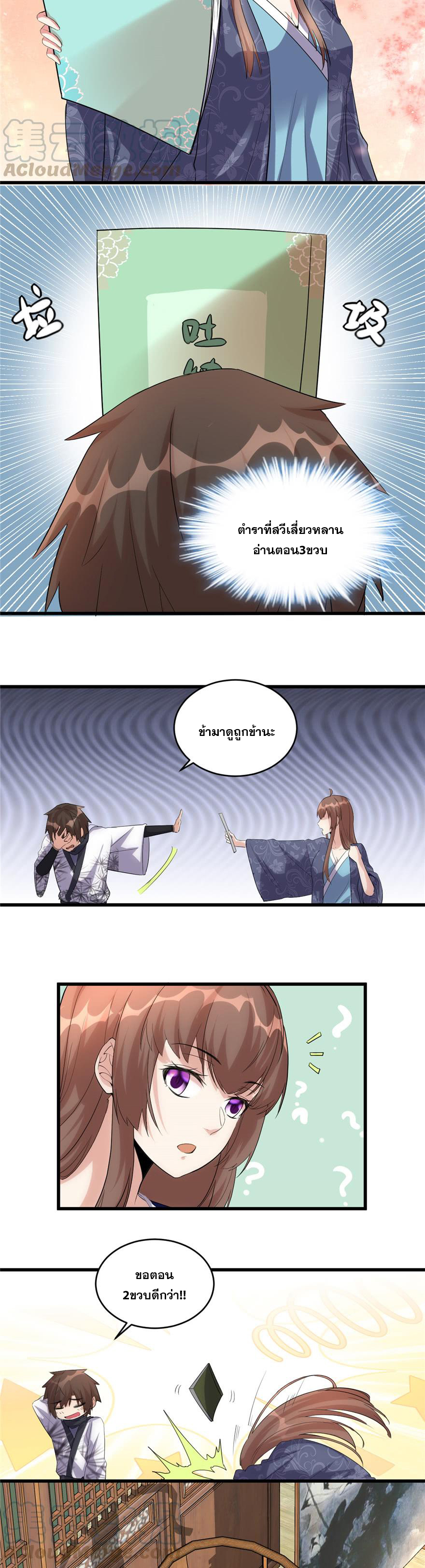 นี่น่ะหรือ....ระบบบำเพ็ญเซียน? ตอนที่ 7 หน้า 6