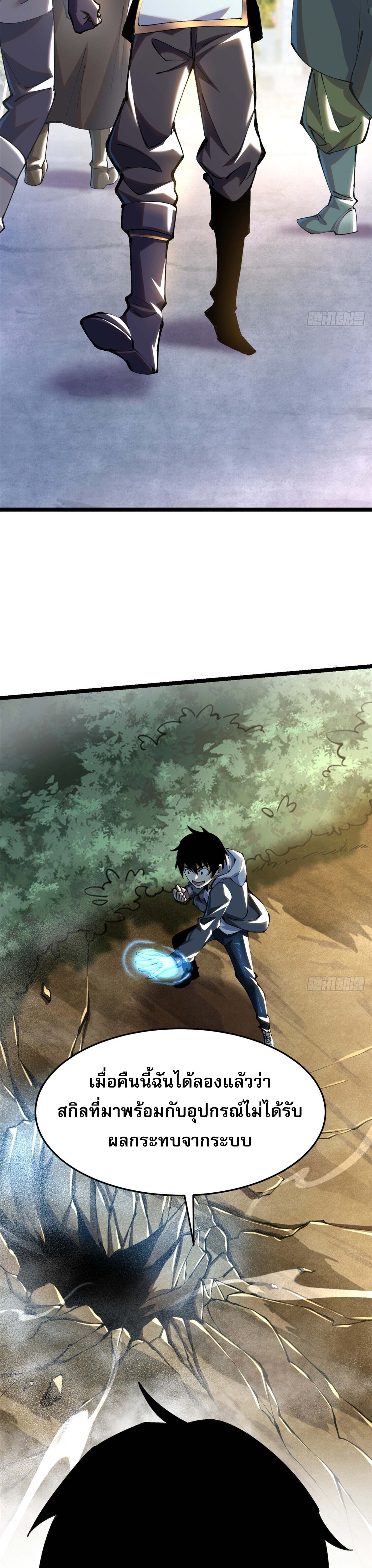 ผู้ปลุกพลังคำสาปต้องห้ามแห่งความมืด ตอนที่ 3 หน้า 30