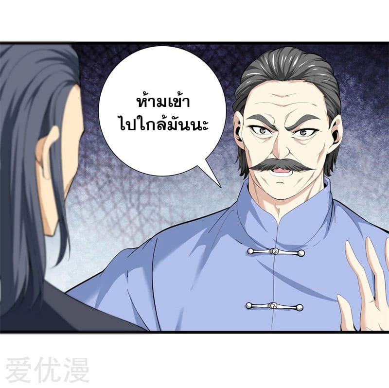 Metropolitan Reverence ตอนที่ 42 หน้า 10
