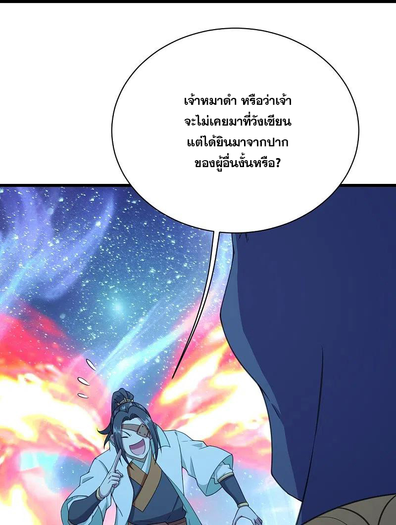 เทพอสูรสยบฟ้า ตอนที่ 253 หน้า 3