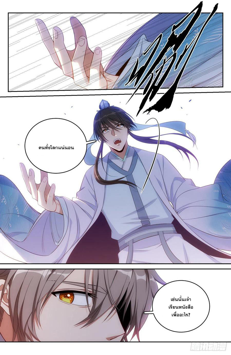 ผู้พิทักษ์รัตติกาล ตอนที่ 60 หน้า 15