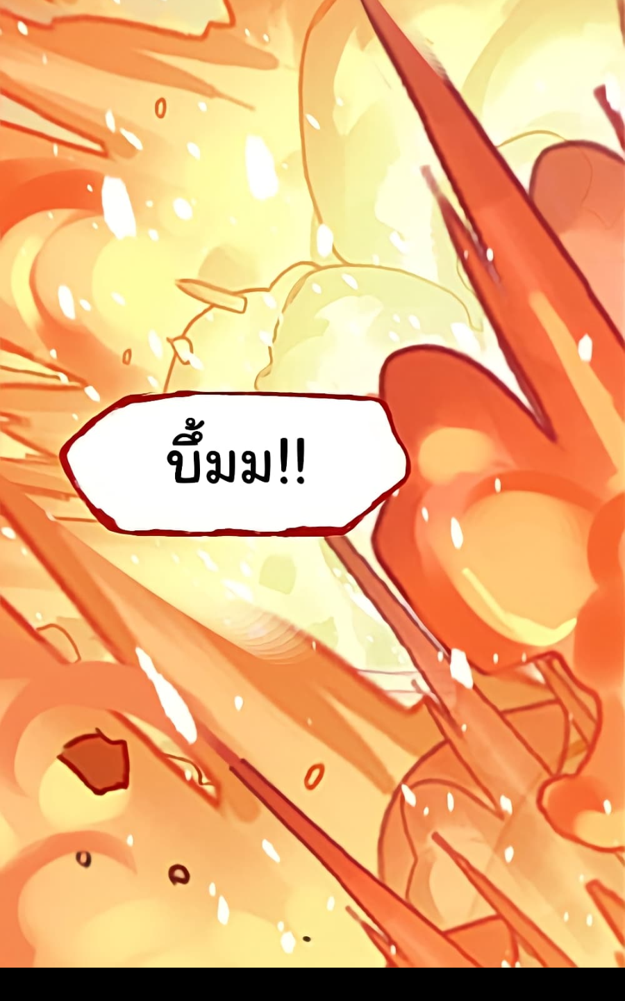 ชายผู้แข็งแกร่งที่มาจากโรงพยาบาลจิตเวช ตอนที่ 18 หน้า 55