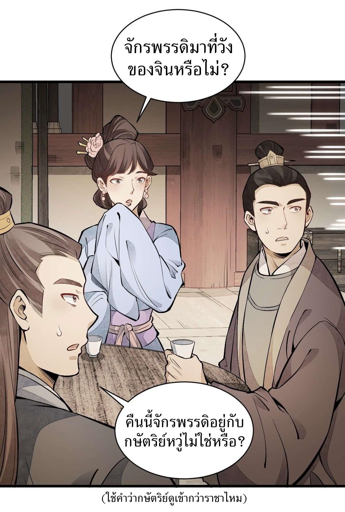 Lan Ke Qi Yuan ตอนที่ 93 หน้า 18