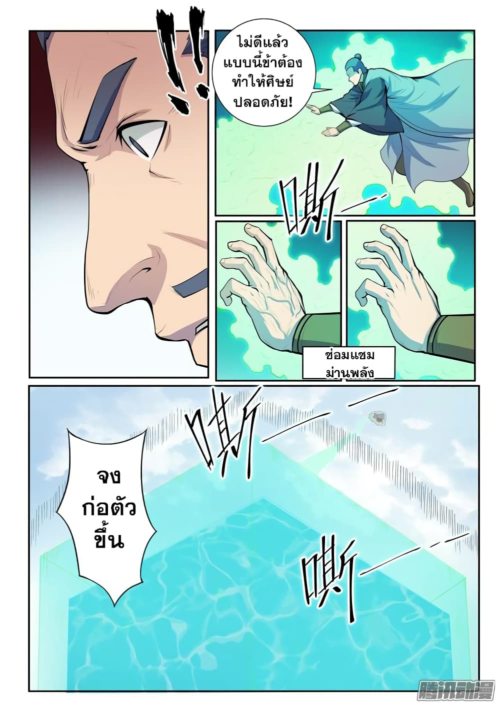 Apotheosis – การยกระดับสู่สถานะของพระเจ้า ตอนที่ 71 หน้า 19