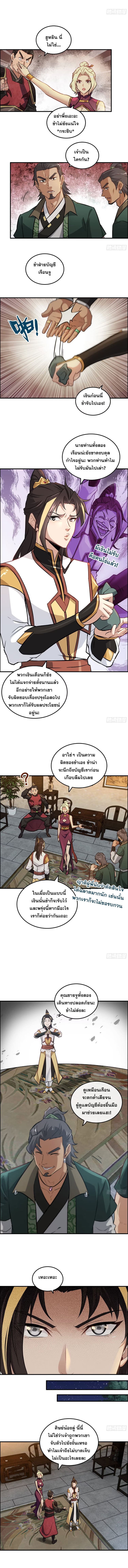 ชีวิตนี้ขอฝึกเป็นเซียนให้ฟ้าเห็น ตอนที่ 17 หน้า 8