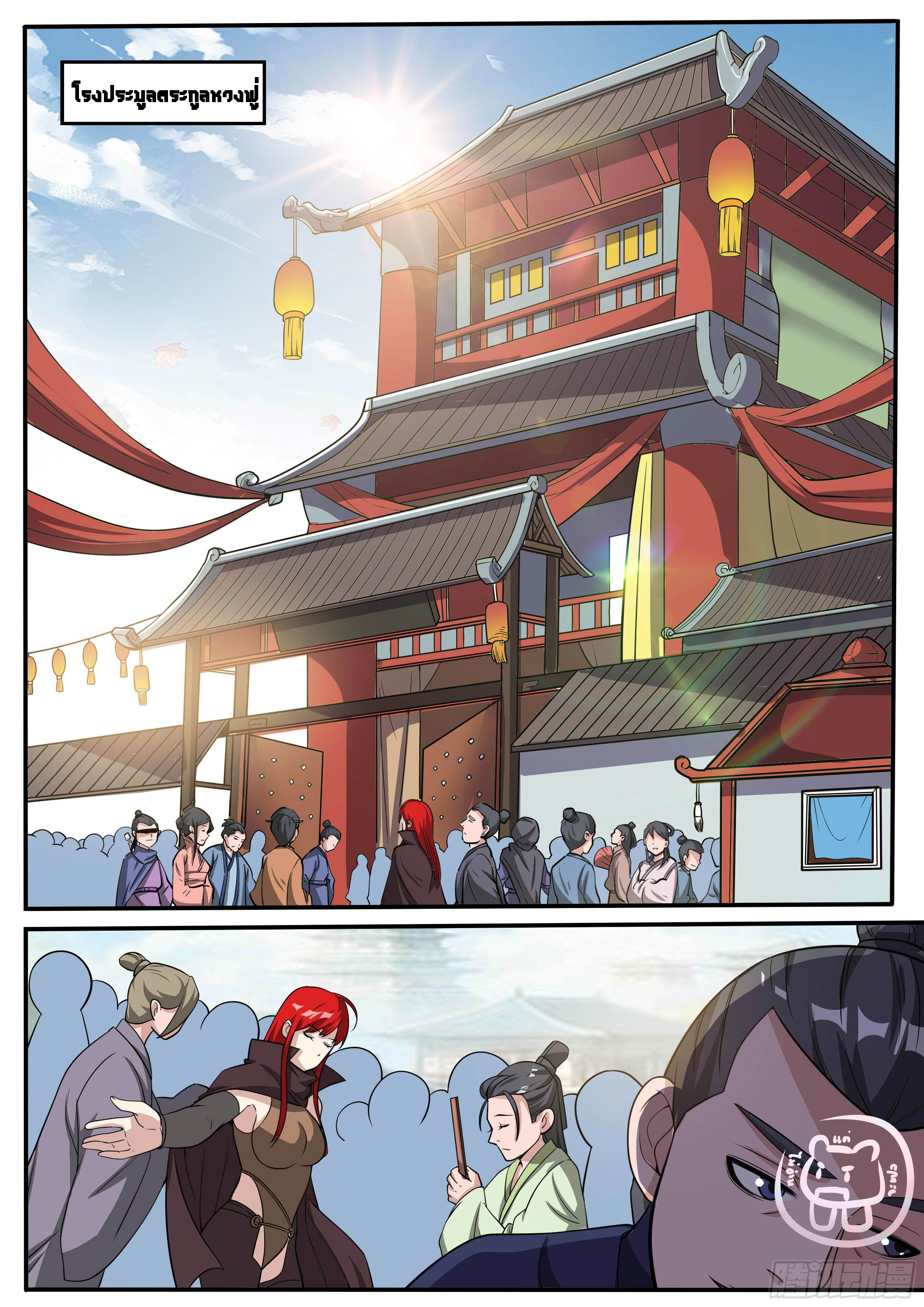 ข้าคือนักธุรกิจต่างโลก ตอนที่ 42 หน้า 4