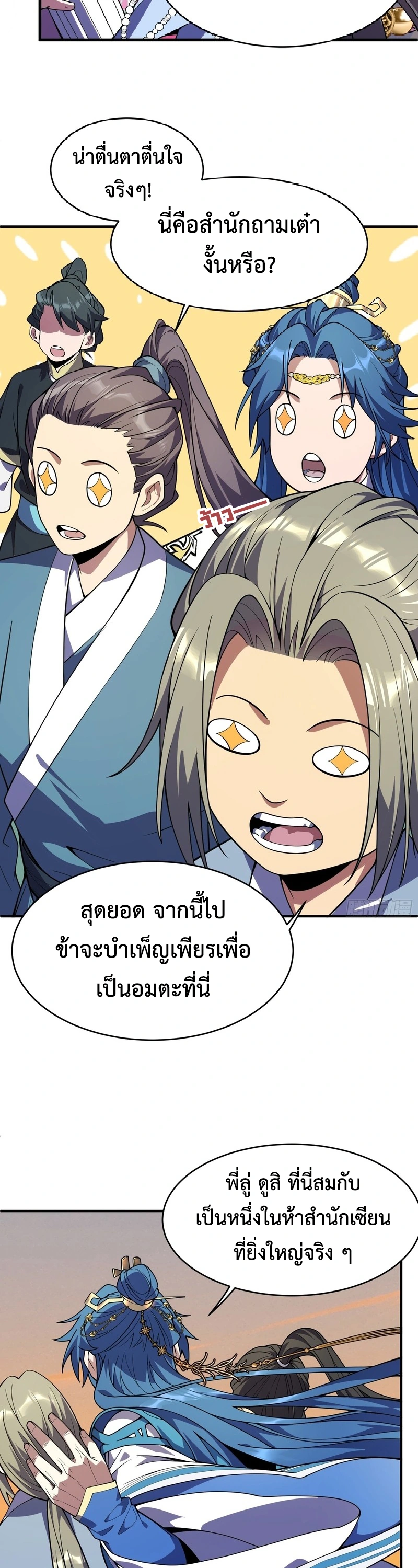[ชน] ใครปล่อยให้เขามาบำเพ็ญเซียน! - Who Let Him to Cultivate Immortality! ตอนที่ 5 หน้า 3