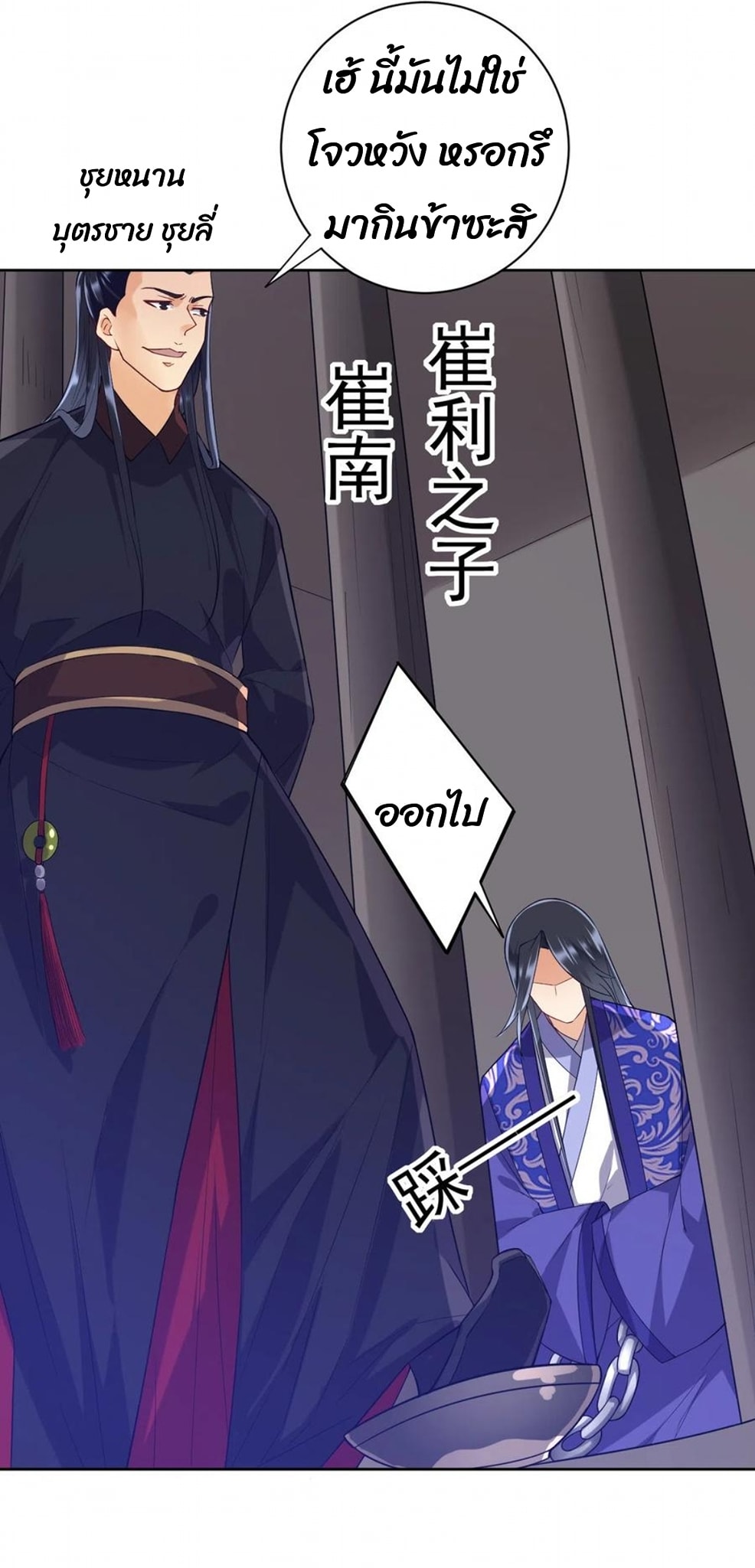 ข้ารับใช้ชั้นหนึ่ง ตอนที่ 217 หน้า 17