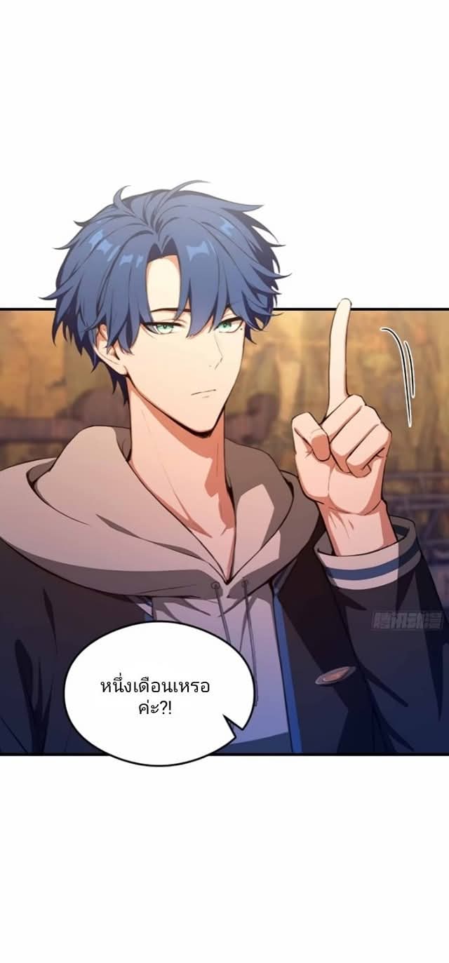 ผมเป็นอาจารย์สอนจักรพรรดินี ตอนที่ 19 หน้า 10