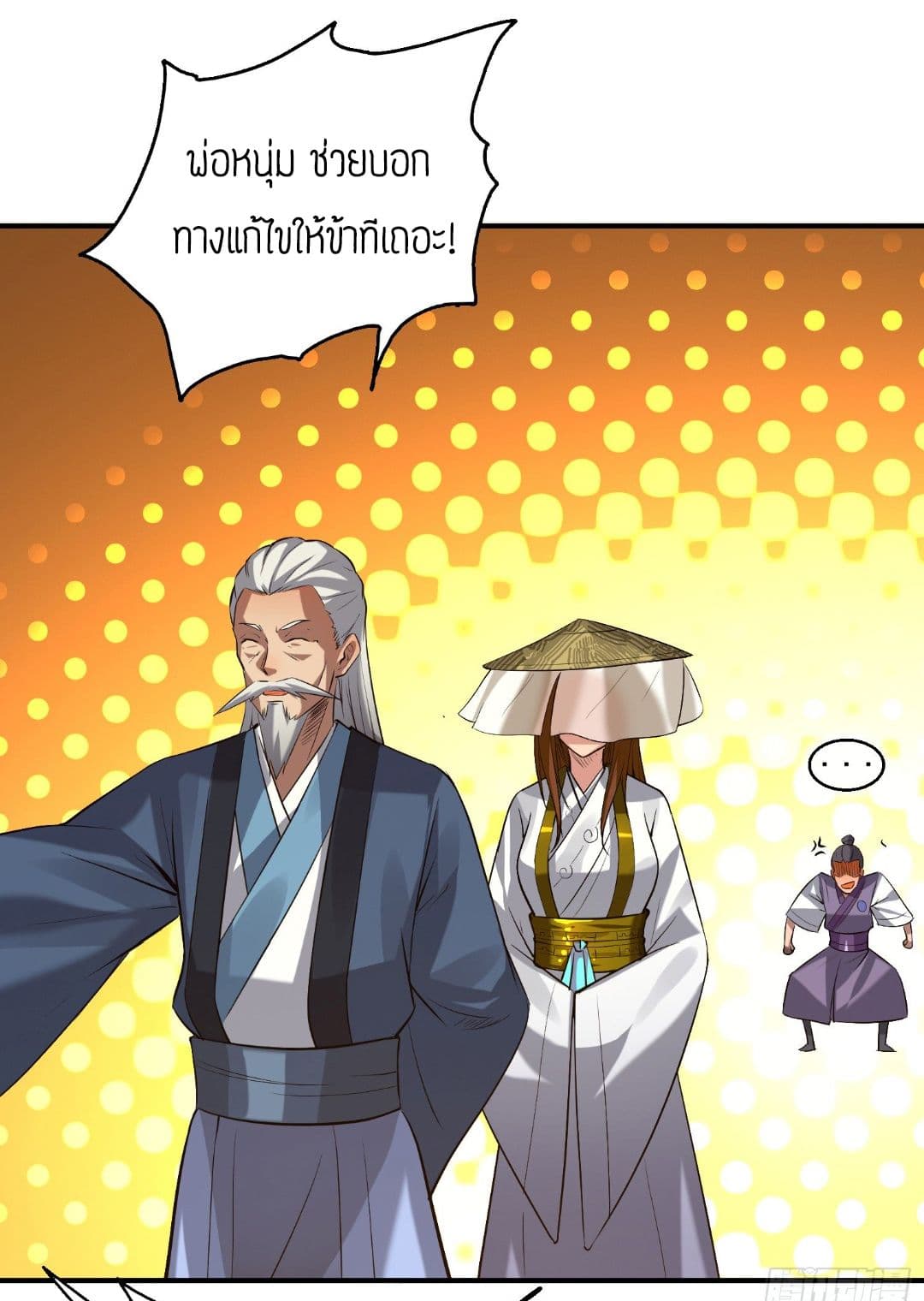 Reversal of God King ตอนที่ 5 หน้า 6