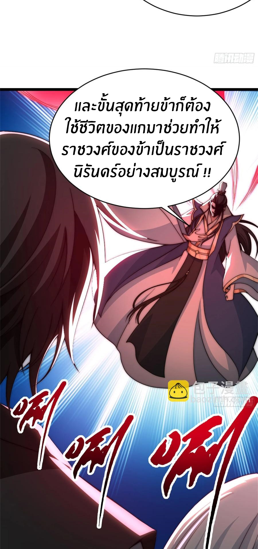 The opening is bound to the Holy Maiden system ตอนที่ 14 หน้า 4