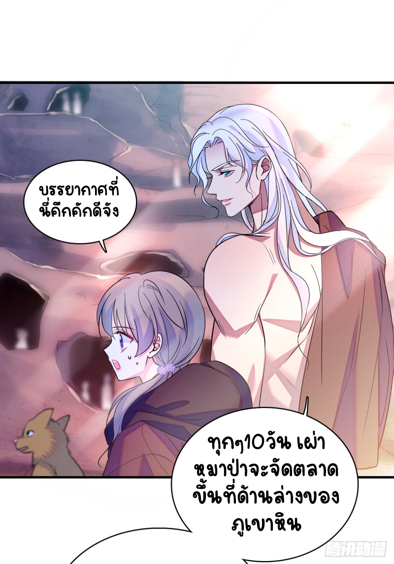 Romance In The Beast World ตอนที่ 7 หน้า 12