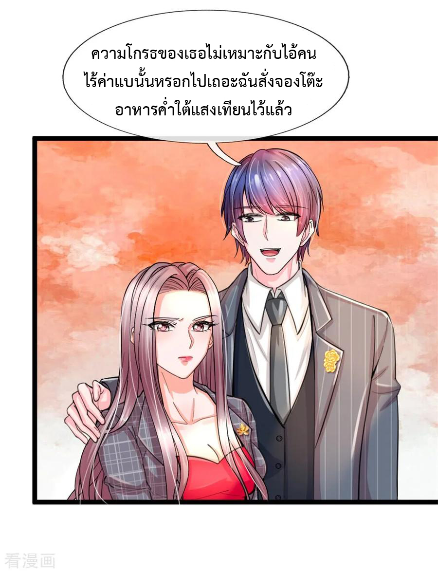 ยอดปรมาจารย์ล้างแค้น ตอนที่ 1 หน้า 15