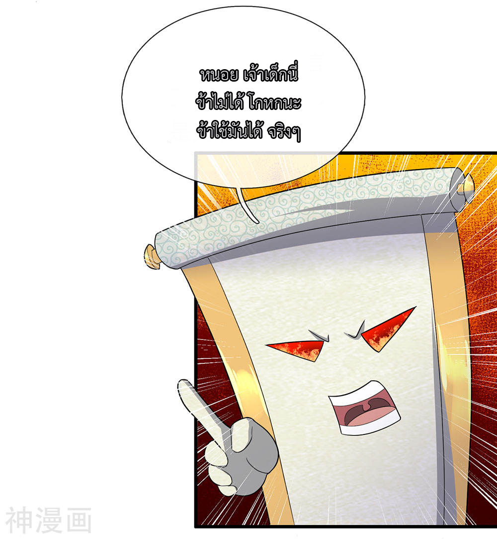 Shura Sword Sovereign ตอนที่ 78 หน้า 5