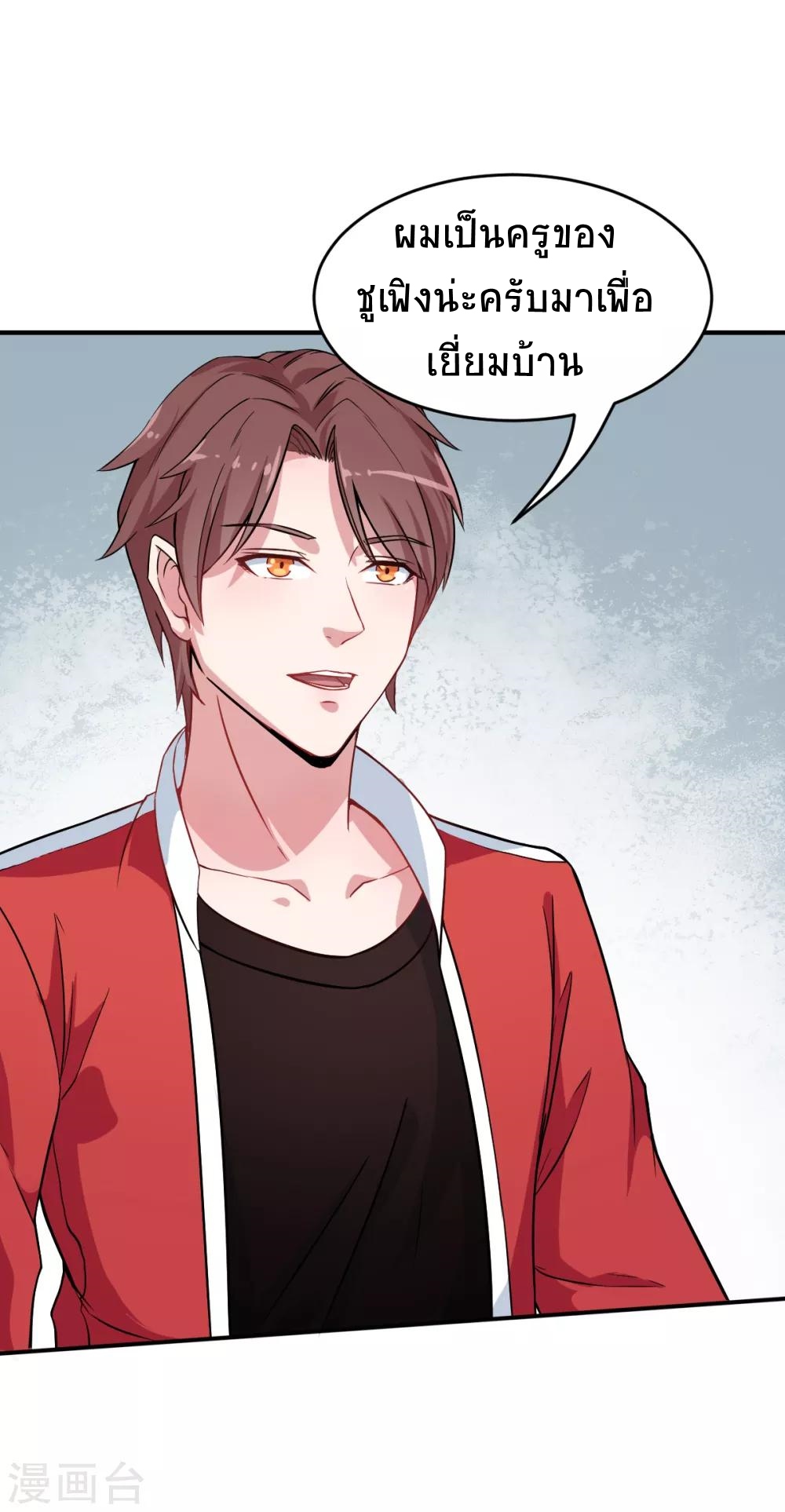สุดยอดระบบอาจารย์ ตอนที่ 15 หน้า 24