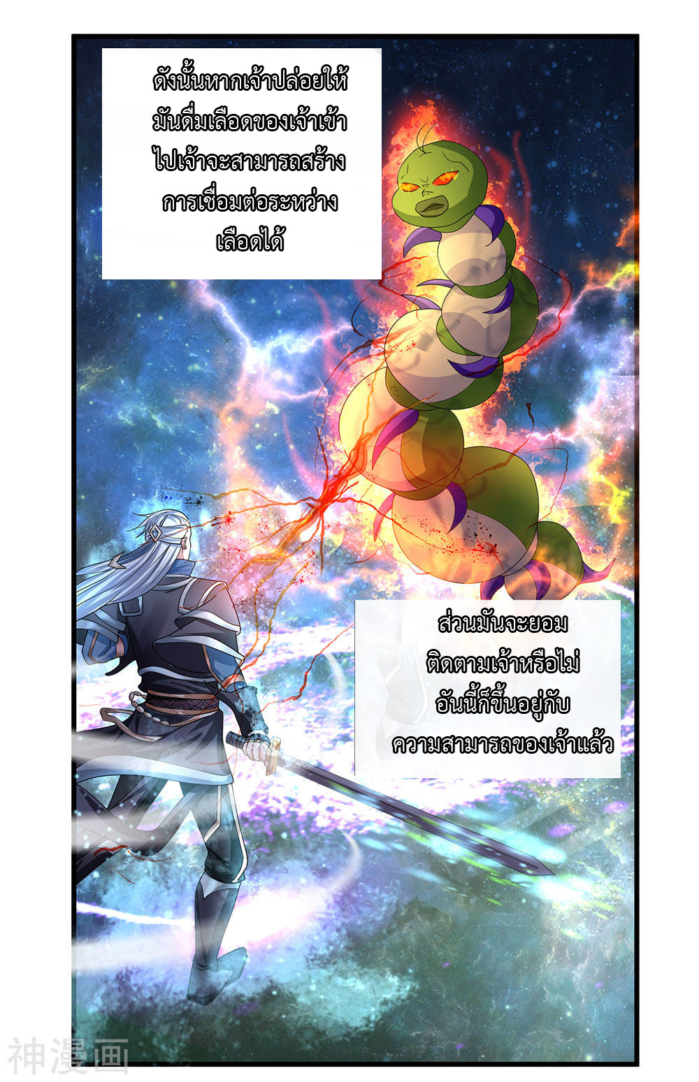 Shura Sword Sovereign ตอนที่ 69 หน้า 11