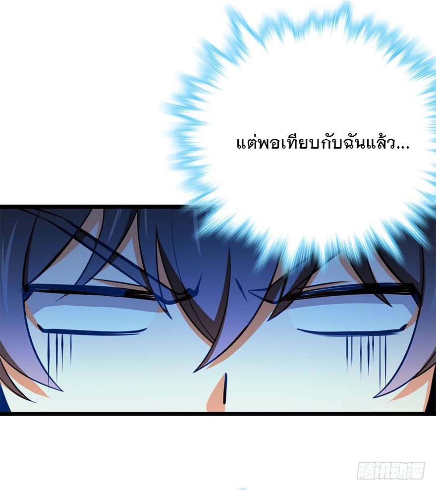 ชีวิตใหม่ของราชาจอมกวน ตอนที่ 45 หน้า 6