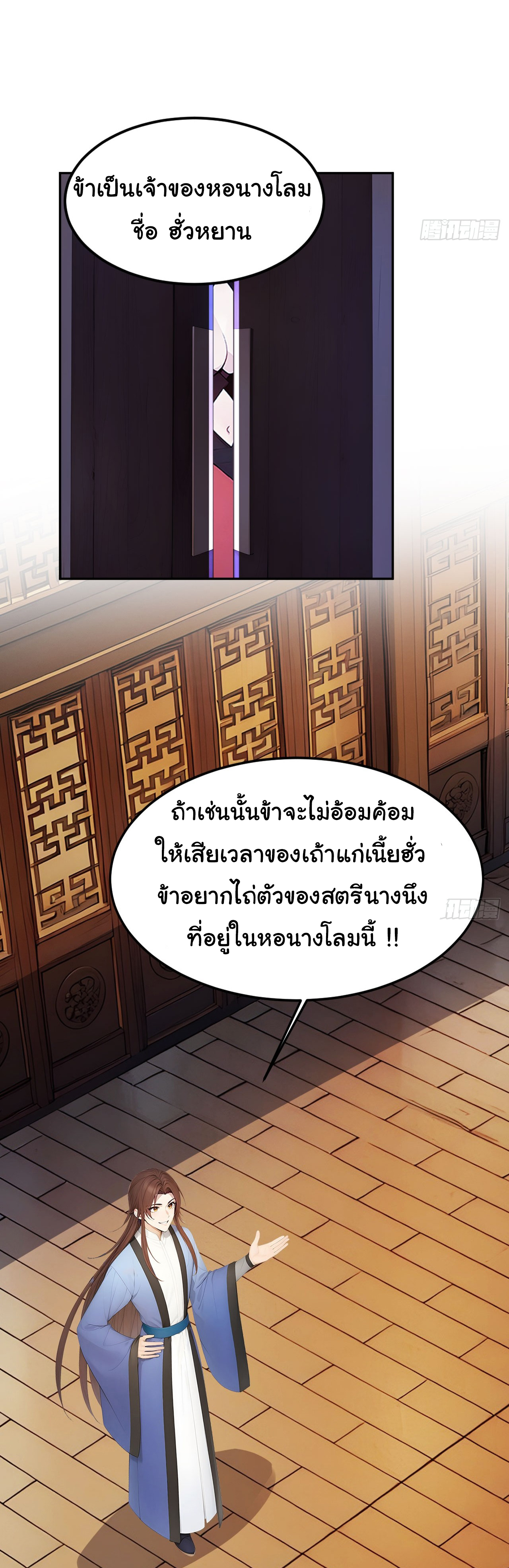 กระจอกแล้วทำไมยังไงข้าก็เป็นฮ่องเต้ ตอนที่ 8 หน้า 22