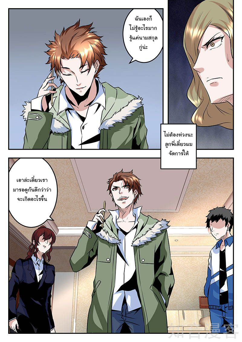 เจียงไป๋กับระบบนครหลวง ตอนที่ 63 หน้า 5