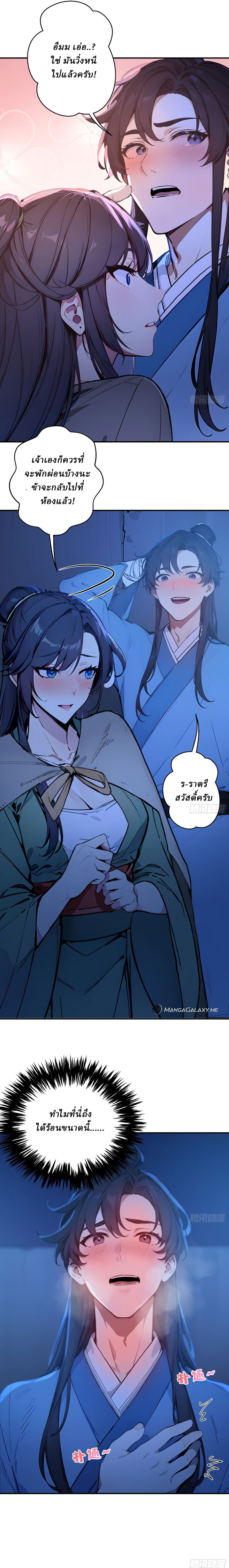 I Really Don’t Want to be a Saint ตอนที่ 8 หน้า 11