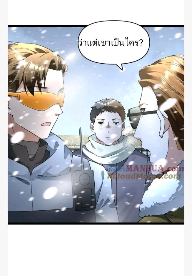 ฉันมีเซฟเฮาว์ในวันโลกาวินาศ ตอนที่ 193 หน้า 9