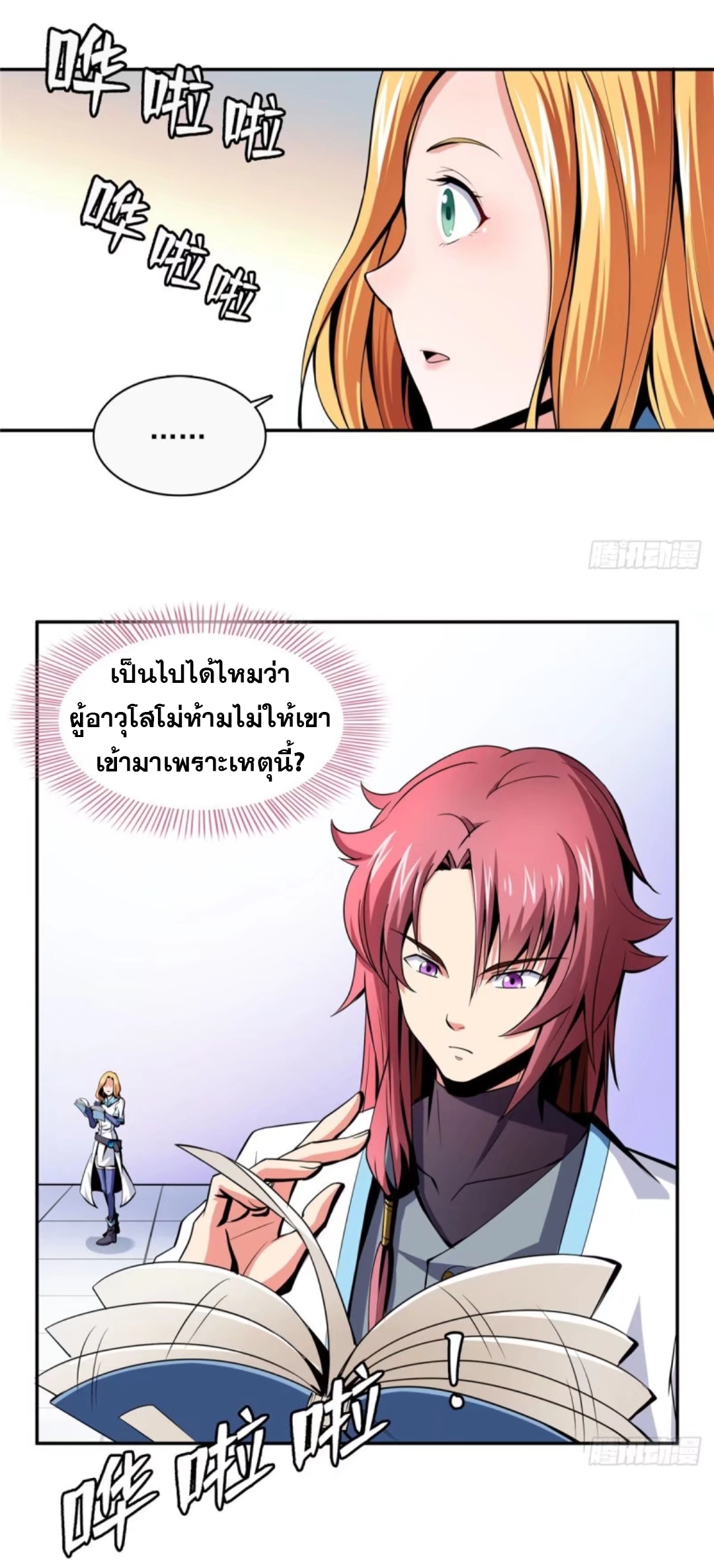 Library Of Heaven's Path ตอนที่ 19 หน้า 18