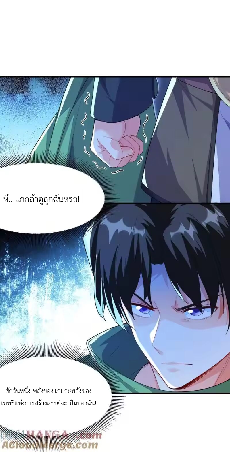 My Harem Is Entirely Female Demon Villains ตอนที่ 142 หน้า 31
