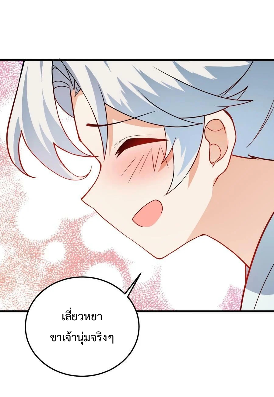 สร้างฮาเร็มกับเซียนสาวผู้อยู่ยงคงกระพัน ตอนที่ 11 หน้า 16