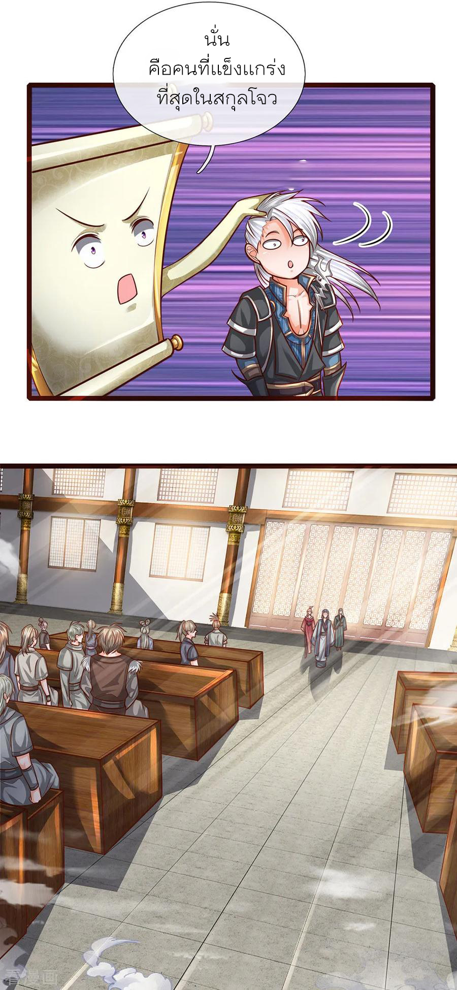 Shura Sword Sovereign ตอนที่ 136 หน้า 21