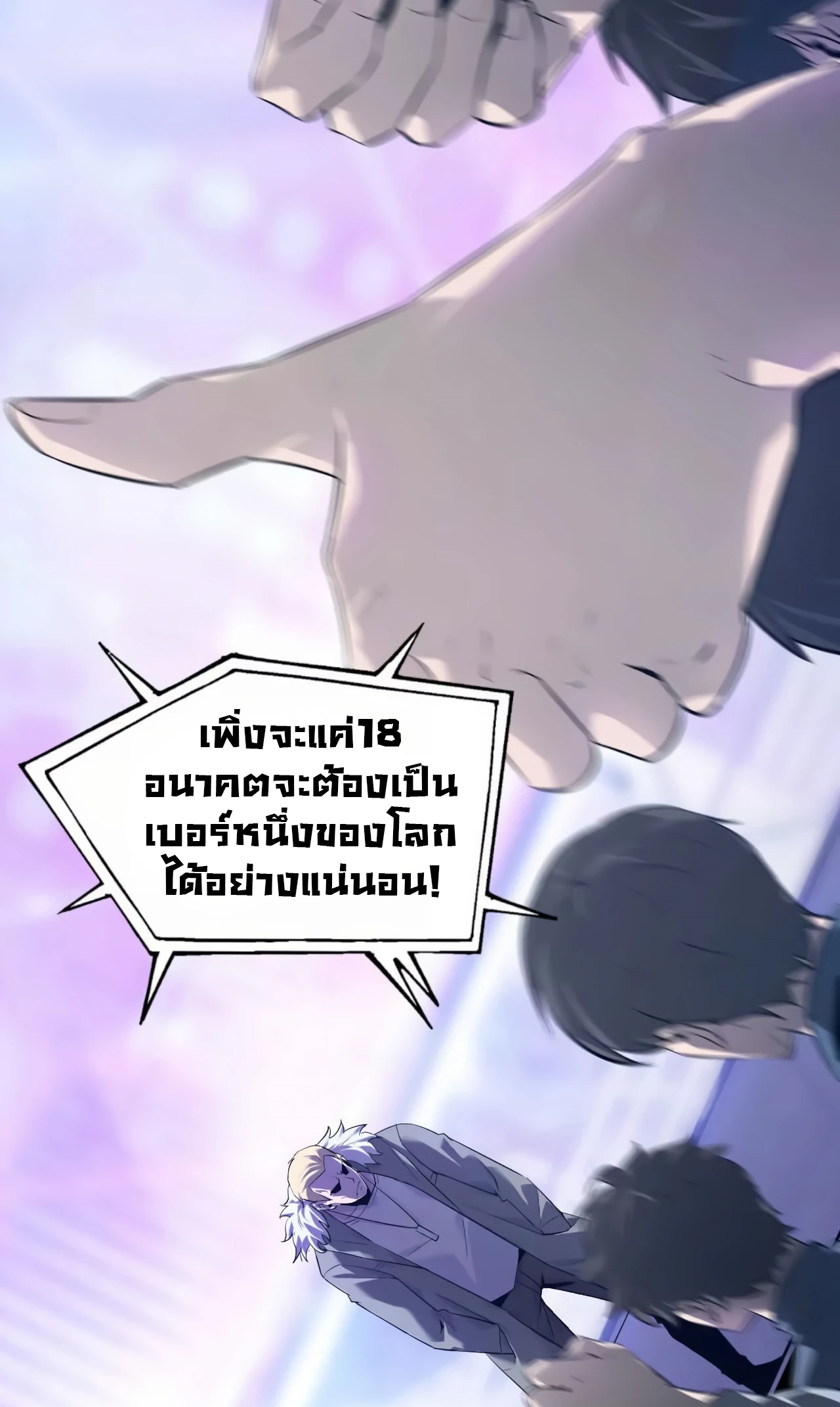 ยอดคน ณ โลกออนไลน์ ตอนที่ 2 หน้า 79