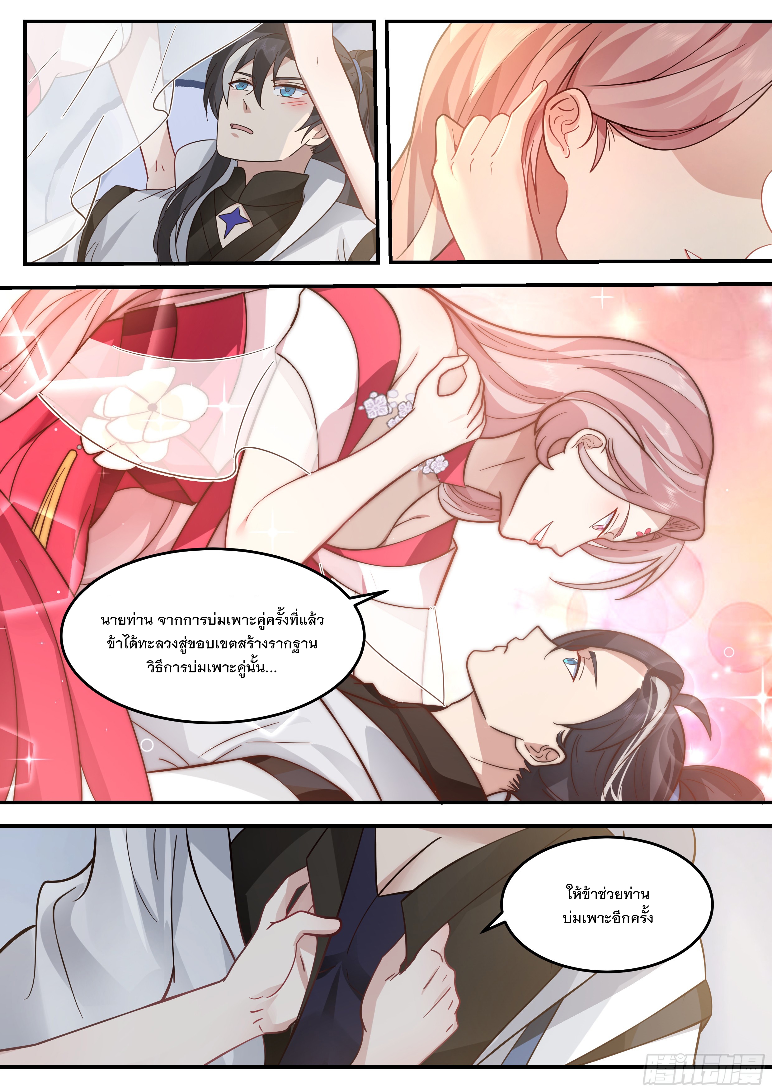 The Big Player of The Demon Clan ตอนที่ 14 หน้า 6