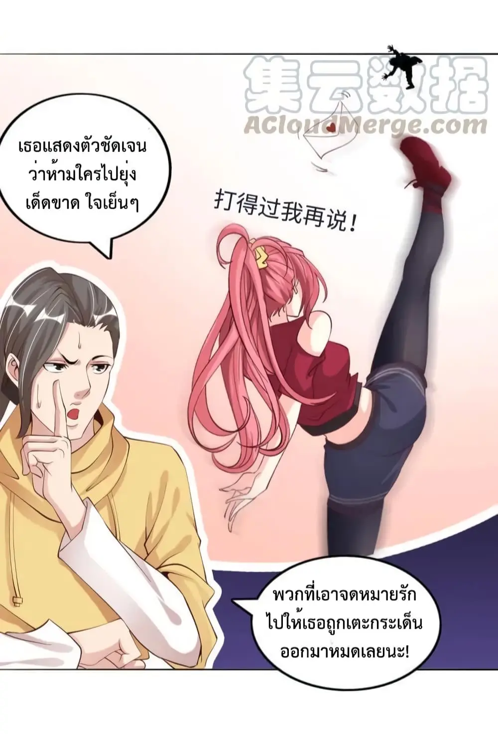 ฉันเป็นอัจฉริยะที่ไม่มีใครเอาชนะได้ ตอนที่ 6 หน้า 23