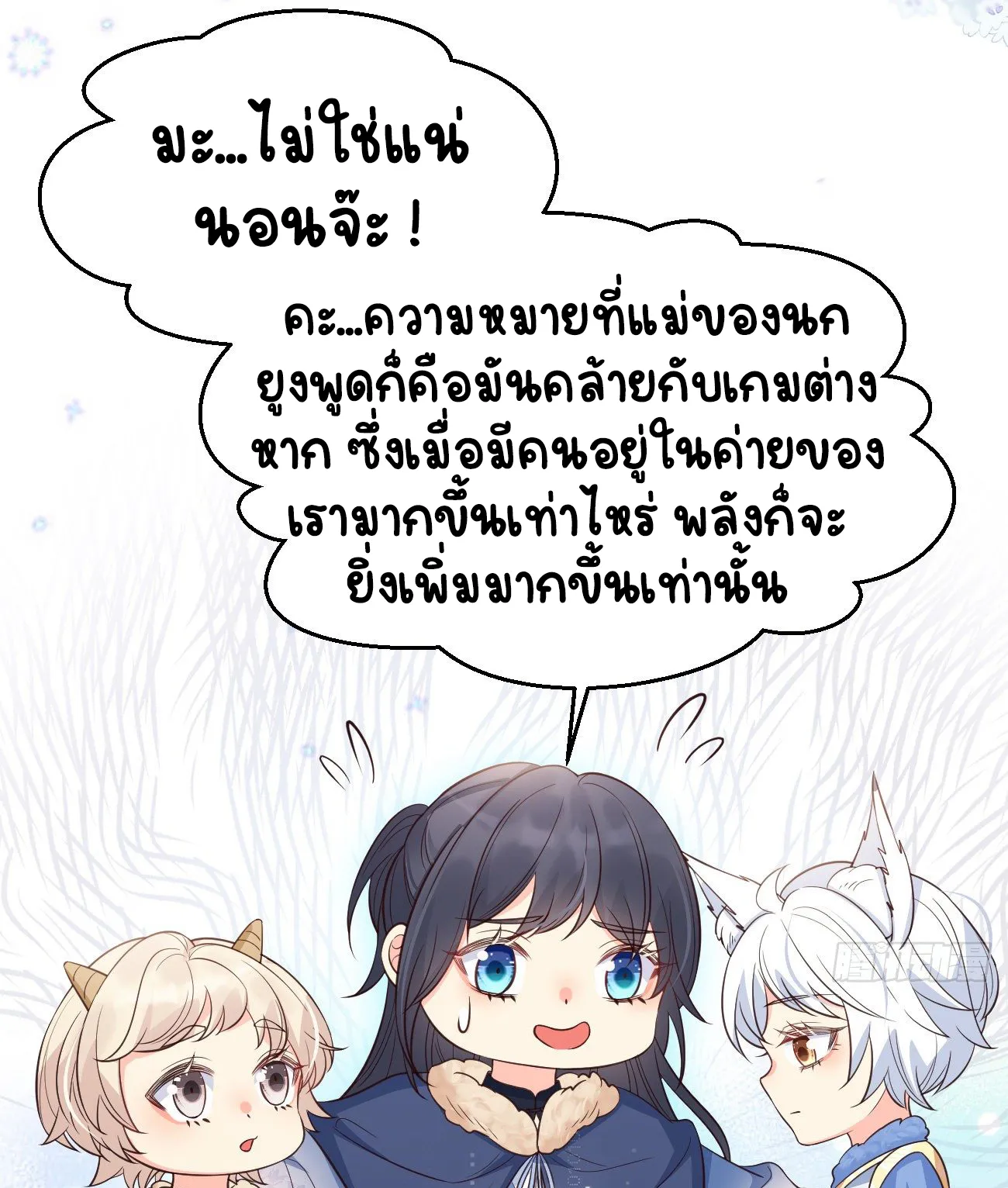 ปีศาจจิ้งจอกของฉันวันนี้ก็ยังเป็นเด็กดี? ตอนที่ 21 หน้า 5