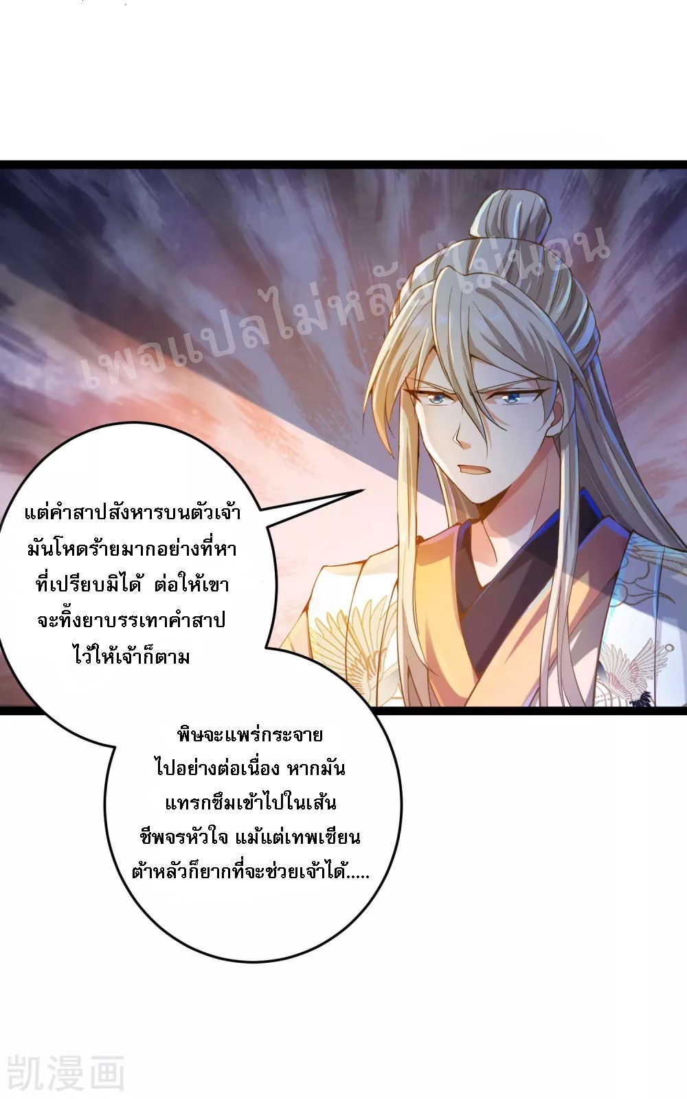 |.การหวนคืนราชันย์เทพสวรรค์ (จบแล้ว) ตอนที่ 30 หน้า 6