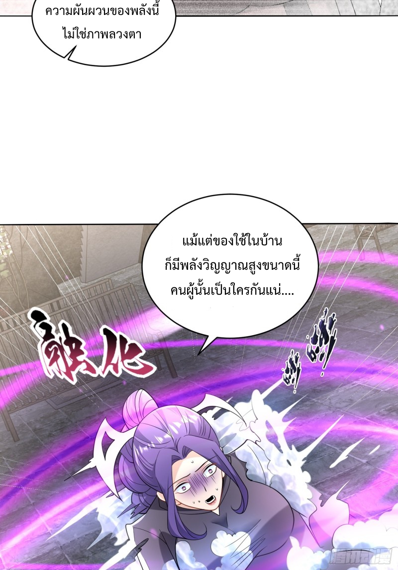 อยู่ๆฉันก็กลายเป็นผู้ไร้เทียมทานในโลกเซียน ตอนที่ 7 หน้า 49