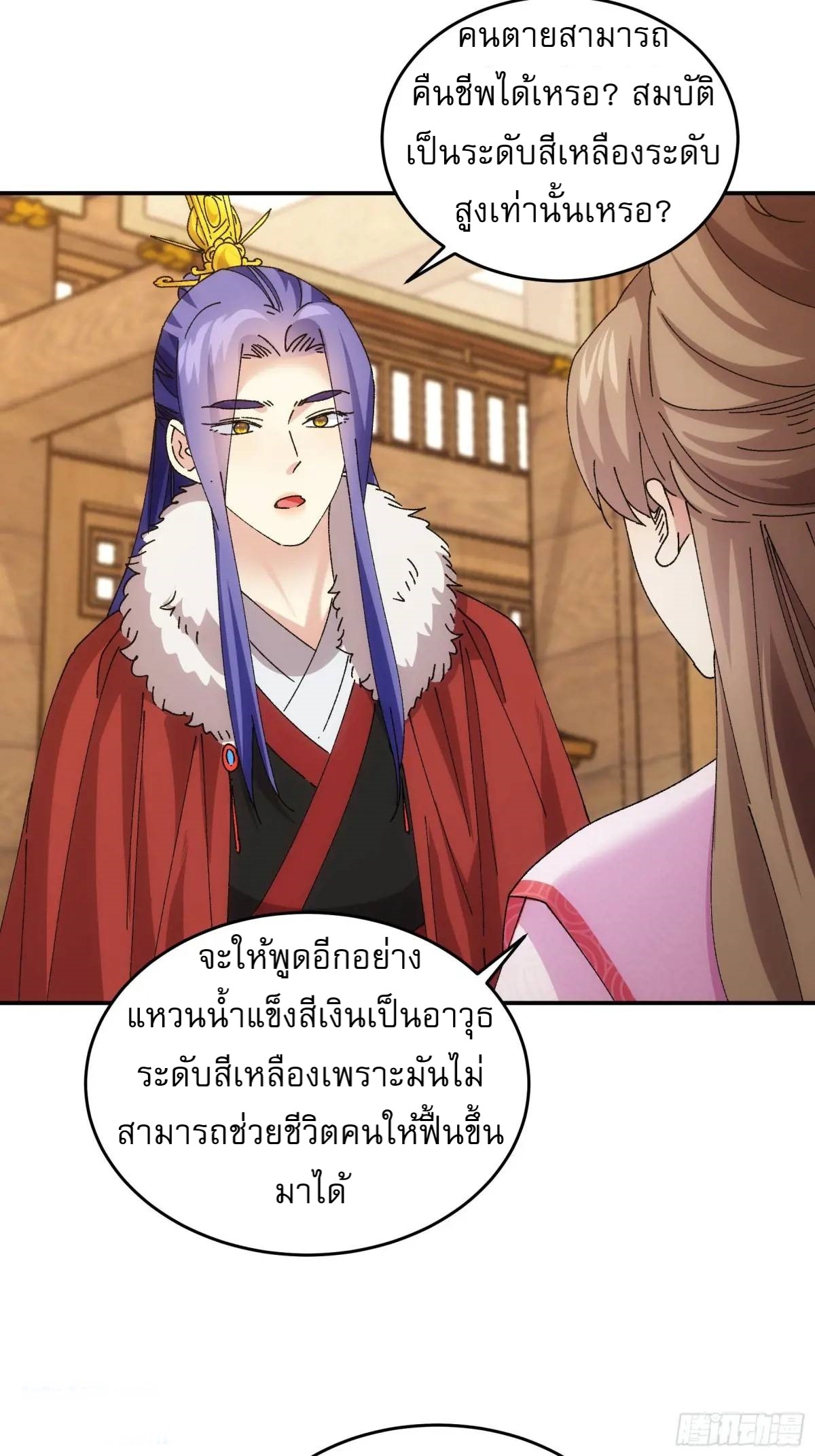 ข้าจะกำหนดชะตาตัวเอง ทันจีน ตอนที่ 212 หน้า 7