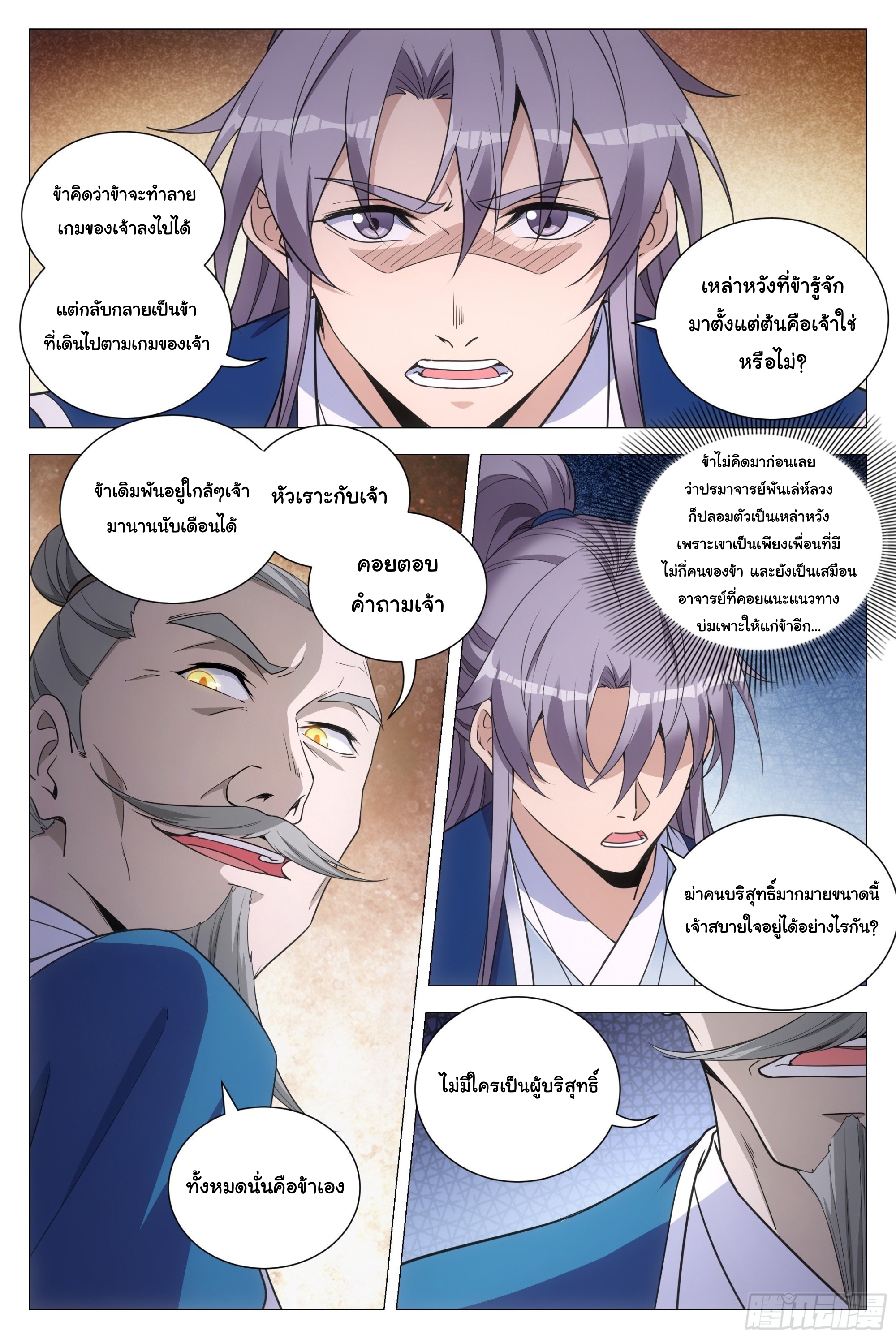 Great Zhou Immort Officials - ข้าราชการอมตะ ตอนที่ 110 หน้า 3