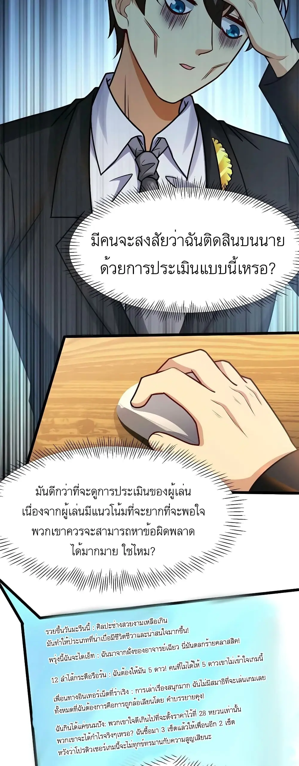 ขาดทุนเพื่อเป็นเศรษฐี - Losing Money To Be A Tycoon ตอนที่ 53 หน้า 11