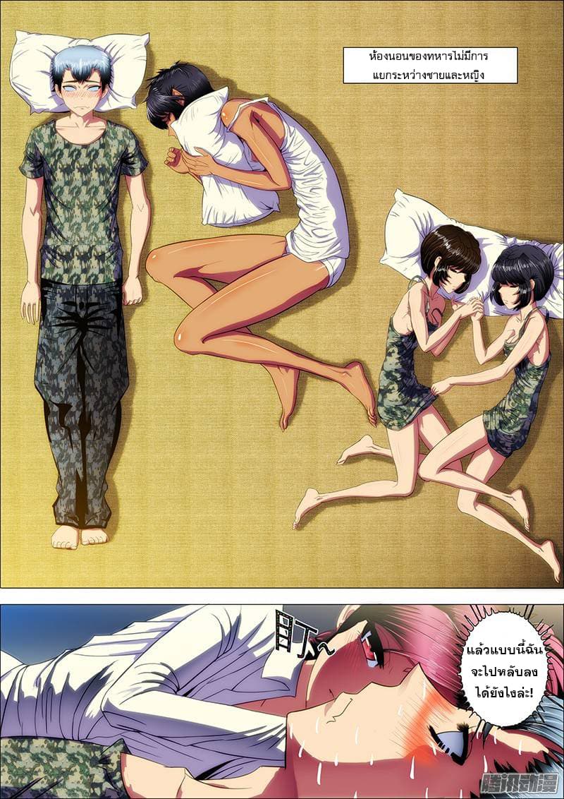 พ่อบุญธรรมแห่งจักรวาล ตอนที่ 7 หน้า 11