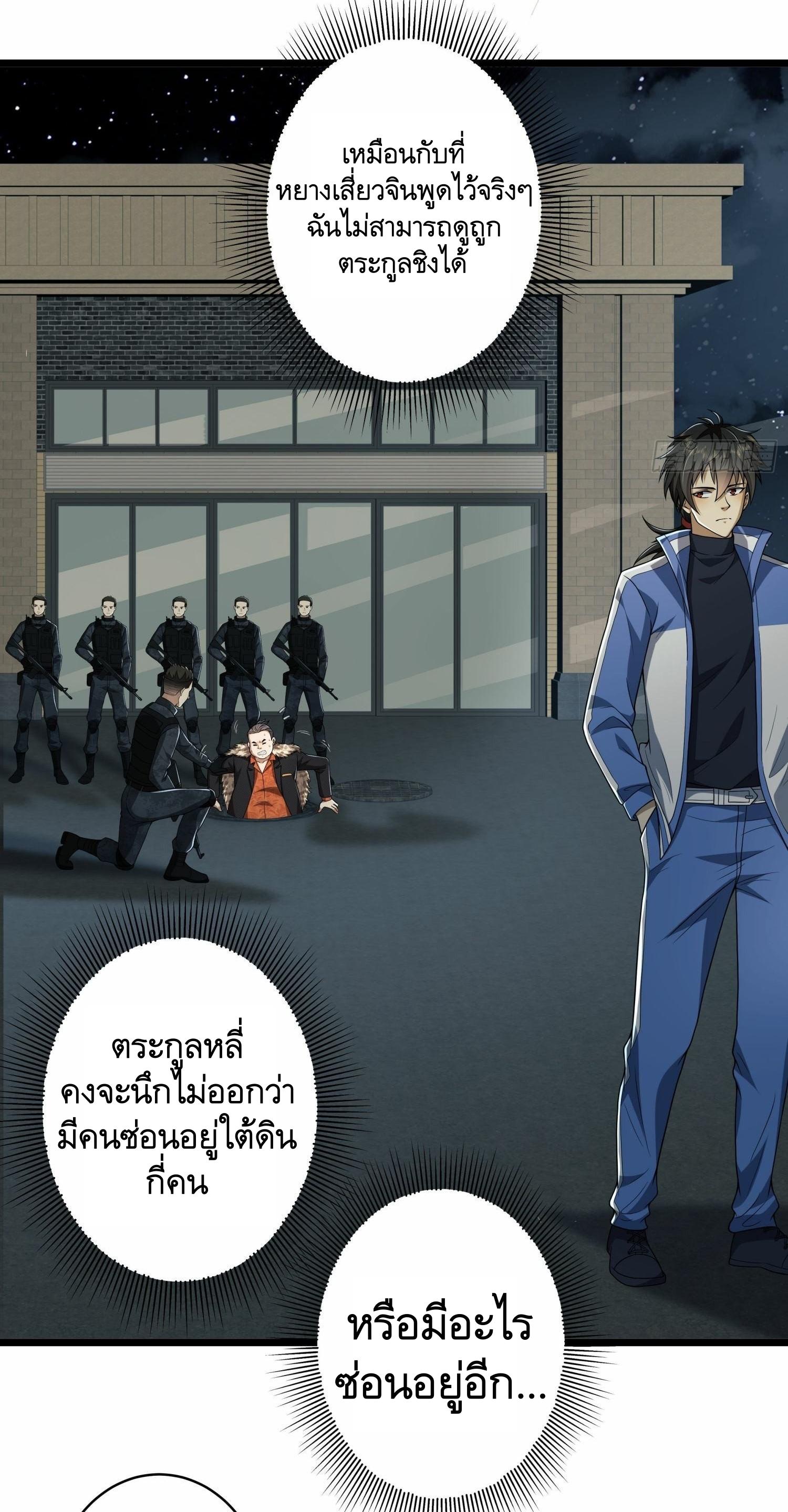 THE FIRST ORDER ตอนที่ 79 หน้า 24