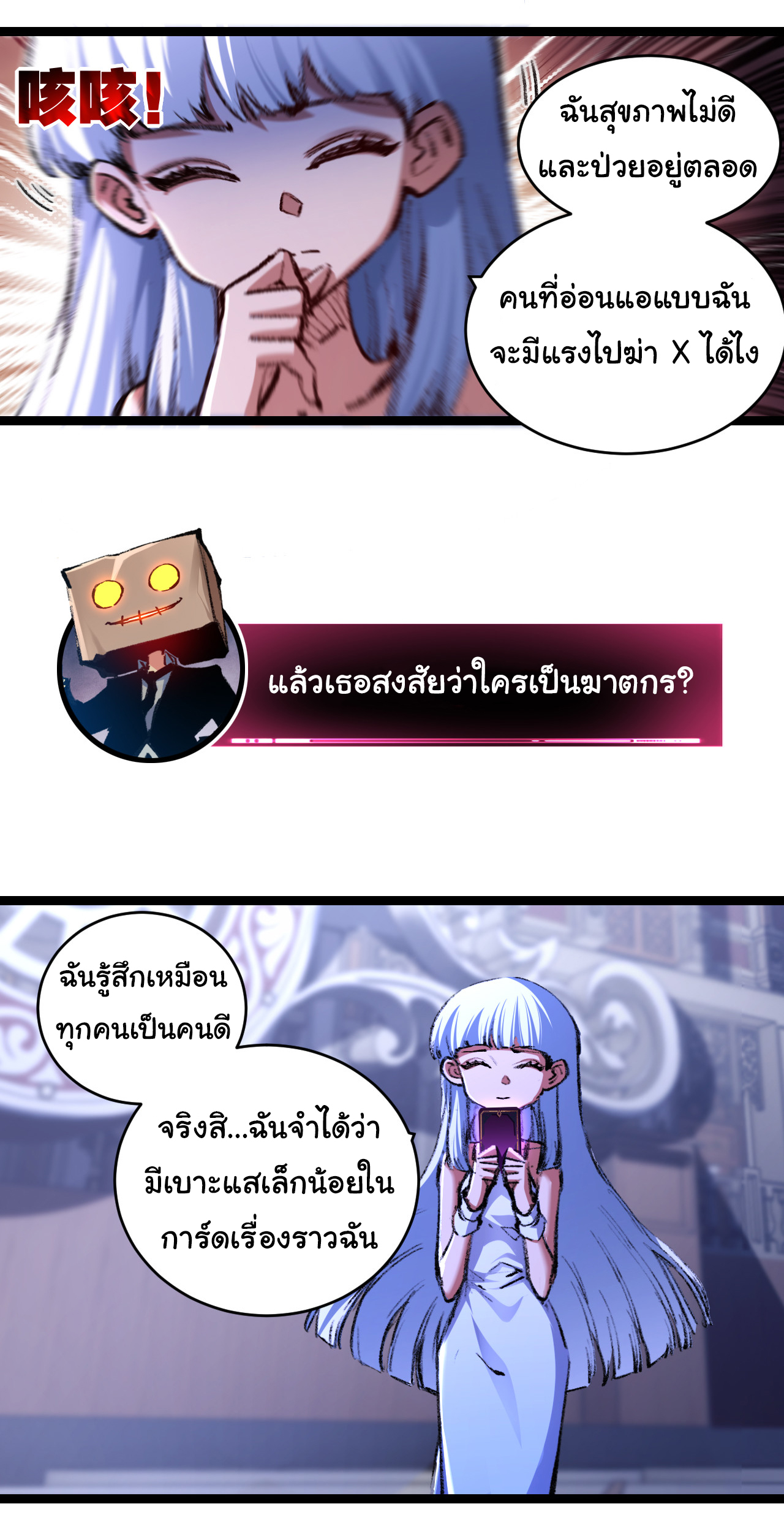I'm the boss in Magic Moon ตอนที่ 39 หน้า 8