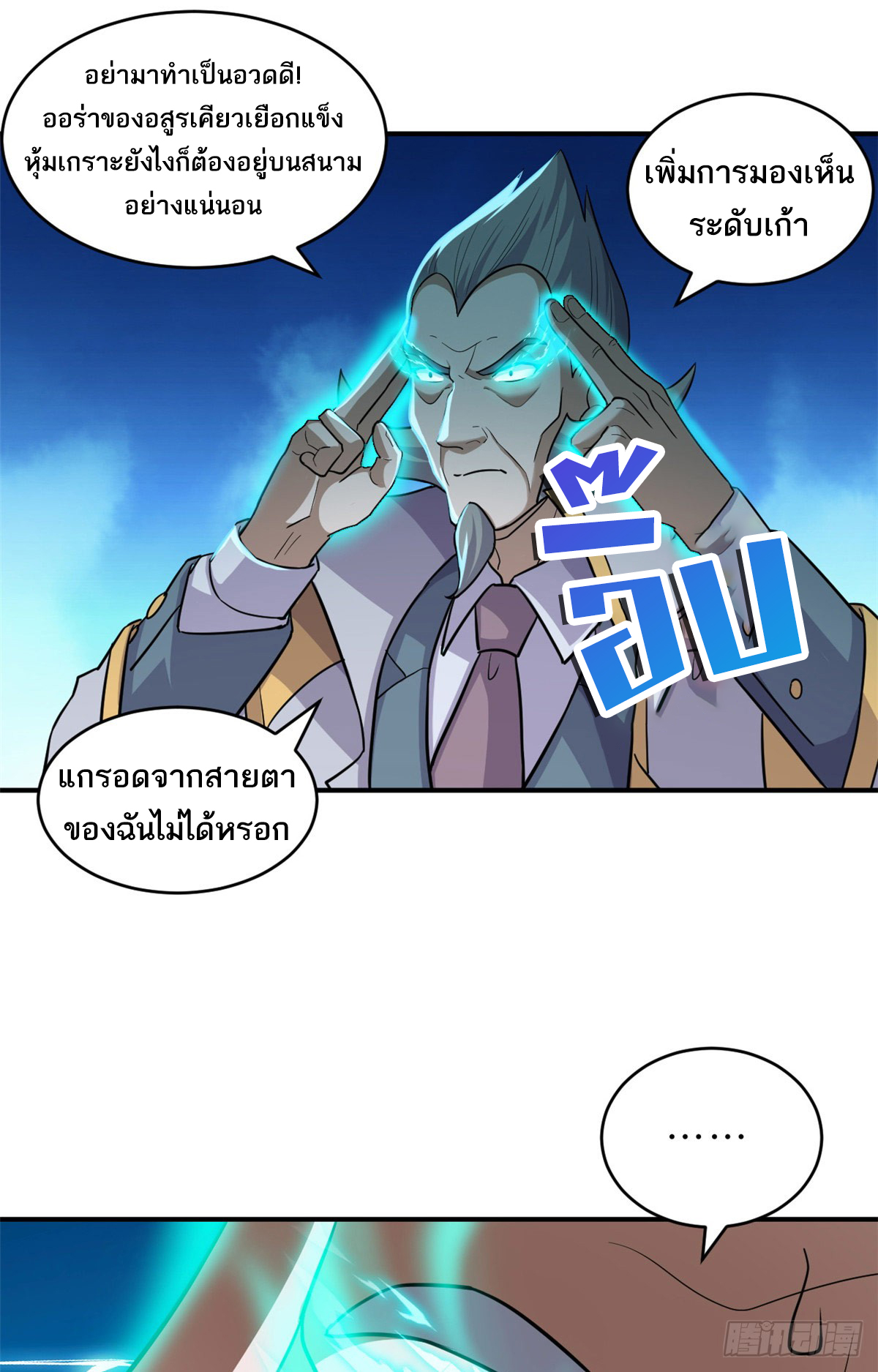 โคตรเทพร้านสัตว์อสูร ตอนที่ 134 หน้า 32