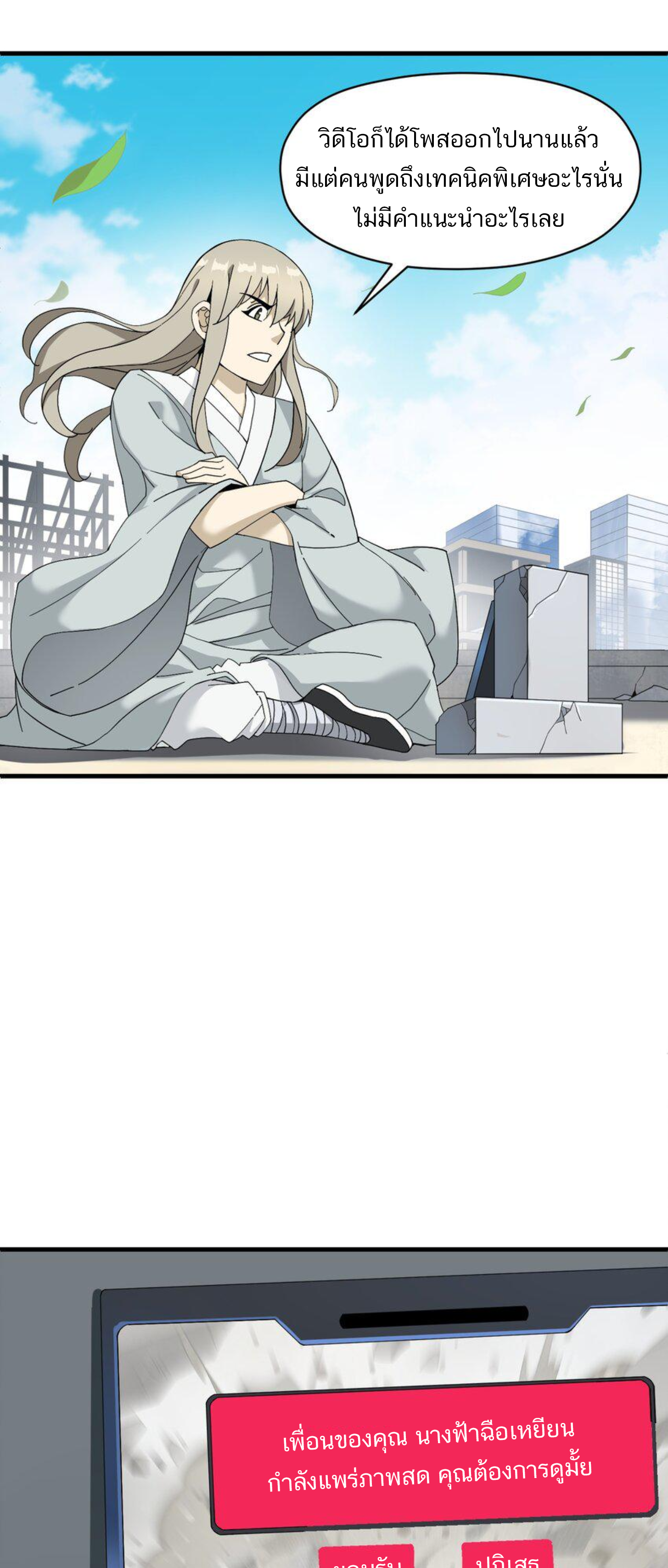 เมื่อข้าลงจากเขาแล้ว ข้าจะไร้ผู้ต่อกร !? (ฝึกเสร็จ Lv.Max) ตอนที่ 8 หน้า 2