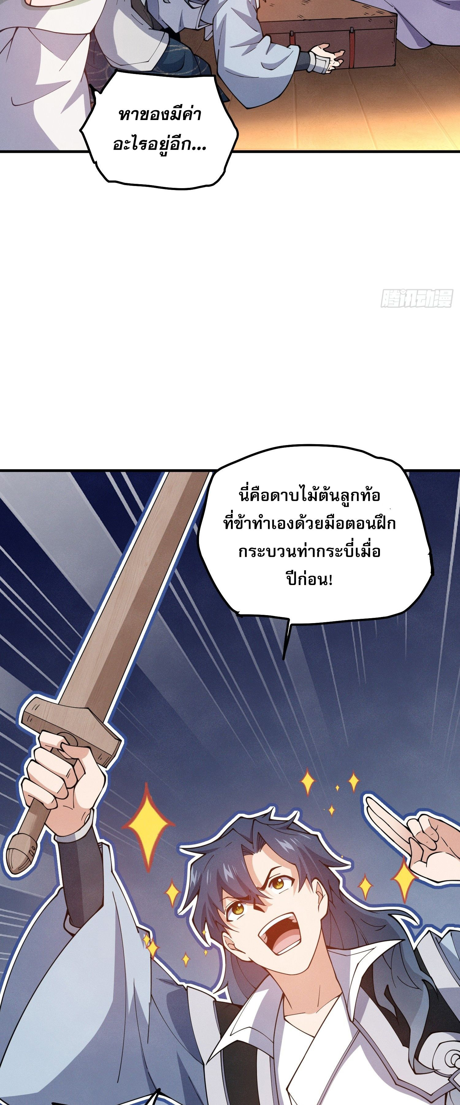 หลอมปราณ 3000 ขั้น : รับจักรพรรดินีเป็นศิษย์ ตอนที่ 13 หน้า 37