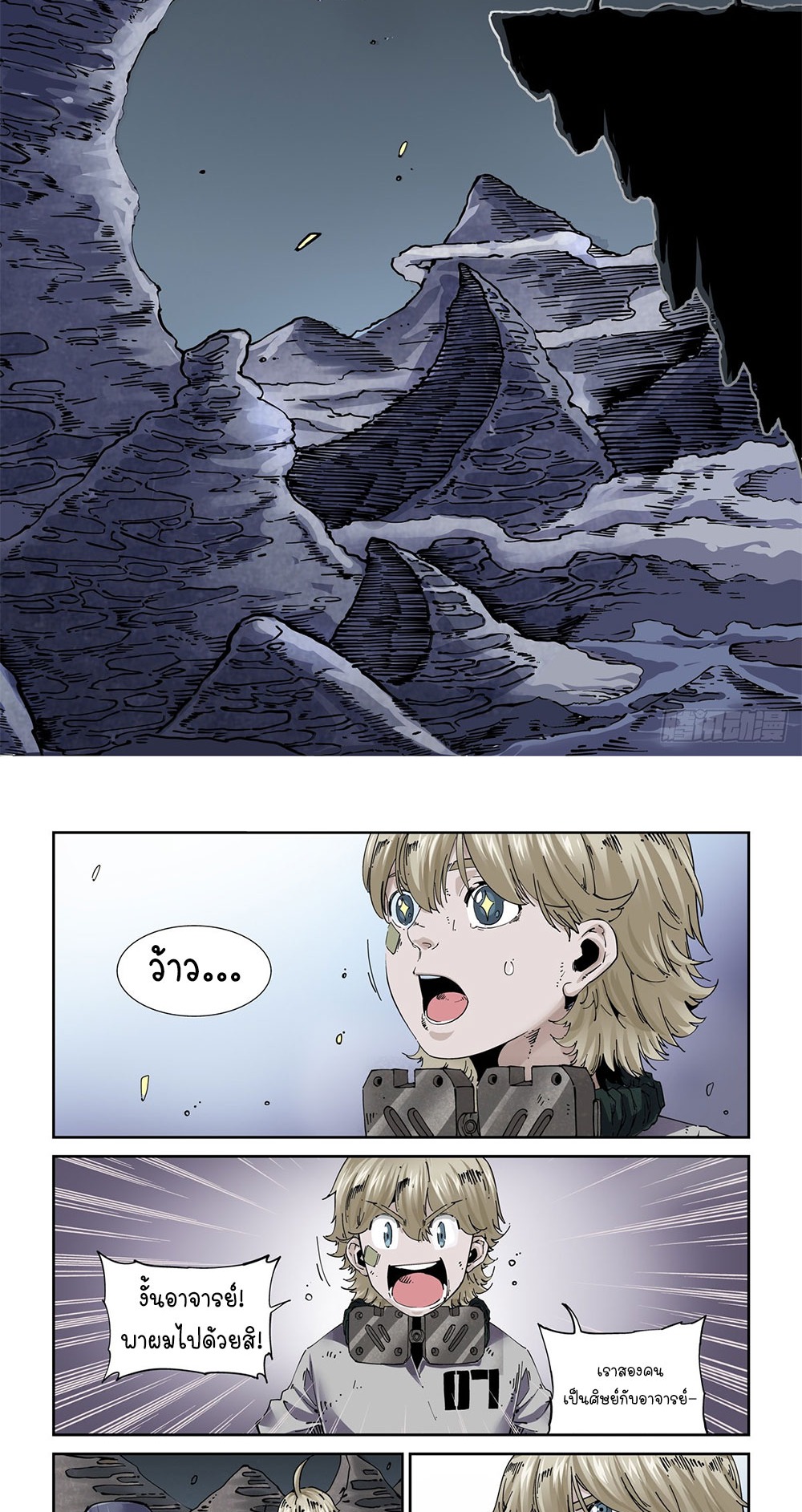 Legend of Cyber Heroes | ตำนานยุทธจักรไซเบอร์ ตอนที่ 38 หน้า 8