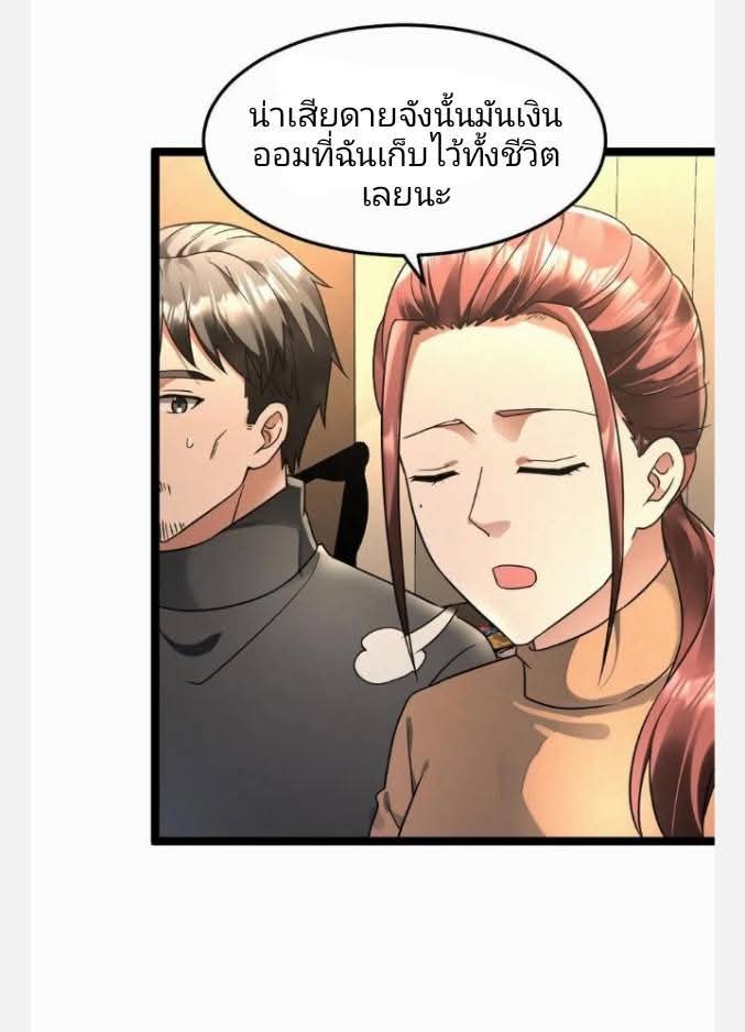ฉันมีเซฟเฮาว์ในวันโลกาวินาศ ตอนที่ 242 หน้า 14