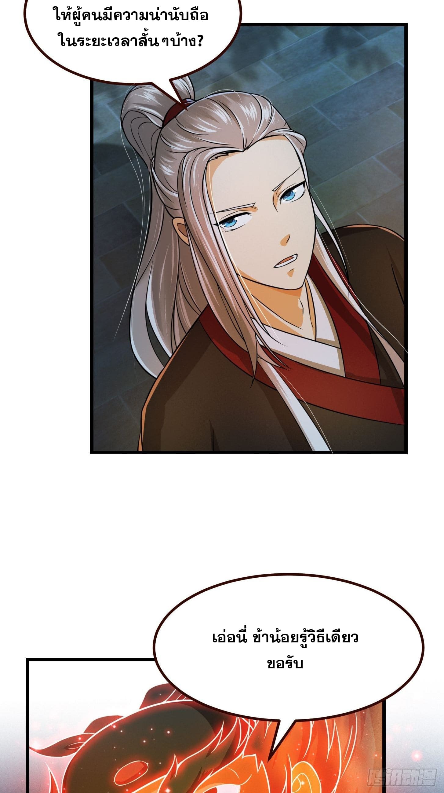 ข้าใช้คัมภีร์ยามว่างบรรลุปราช์ญ (ทันจีน) ตอนที่ 5 หน้า 32