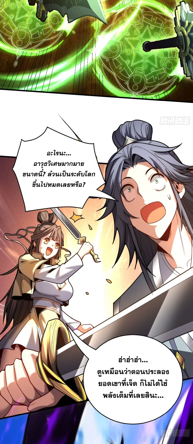 My Disciples Cultivate, While I Slack Off!  ศิษย์ของข้าฝกฝน ส่วนข้าขี้เกียจ ตอนที่ 42 หน้า 17